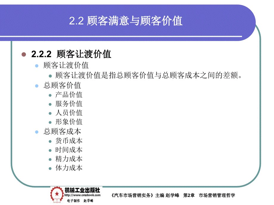 汽车市场营销实务 教学课件 ppt 作者 赵学峰 2-2顾客满意_第3页