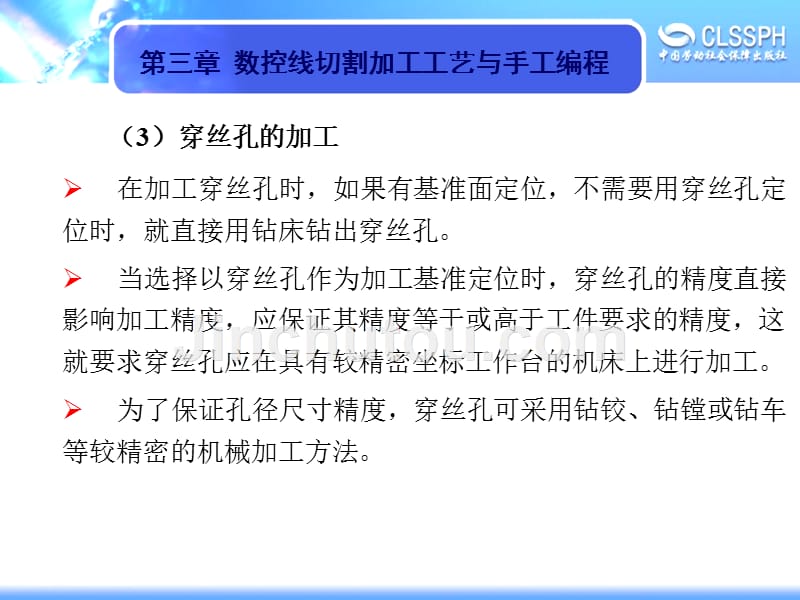 劳动出版社《数控机床编程与操作（第二版 电加工机床分册）》-A02-9211第三章_第4页