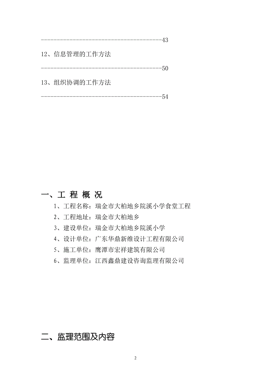 工程监理规划94353_第3页