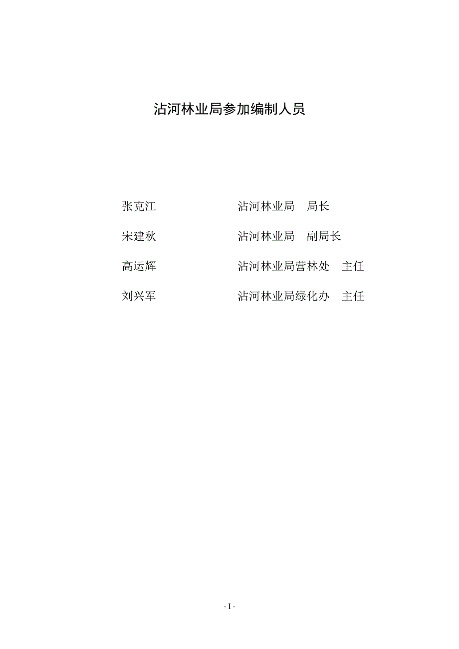 大沾河国家森林公园总体规划(最新整理by阿拉蕾)_第3页