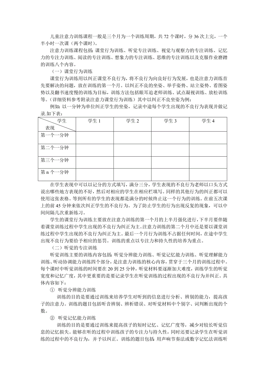 儿童注意力训练课程一般是三个月为一个训练周期645584465_第1页