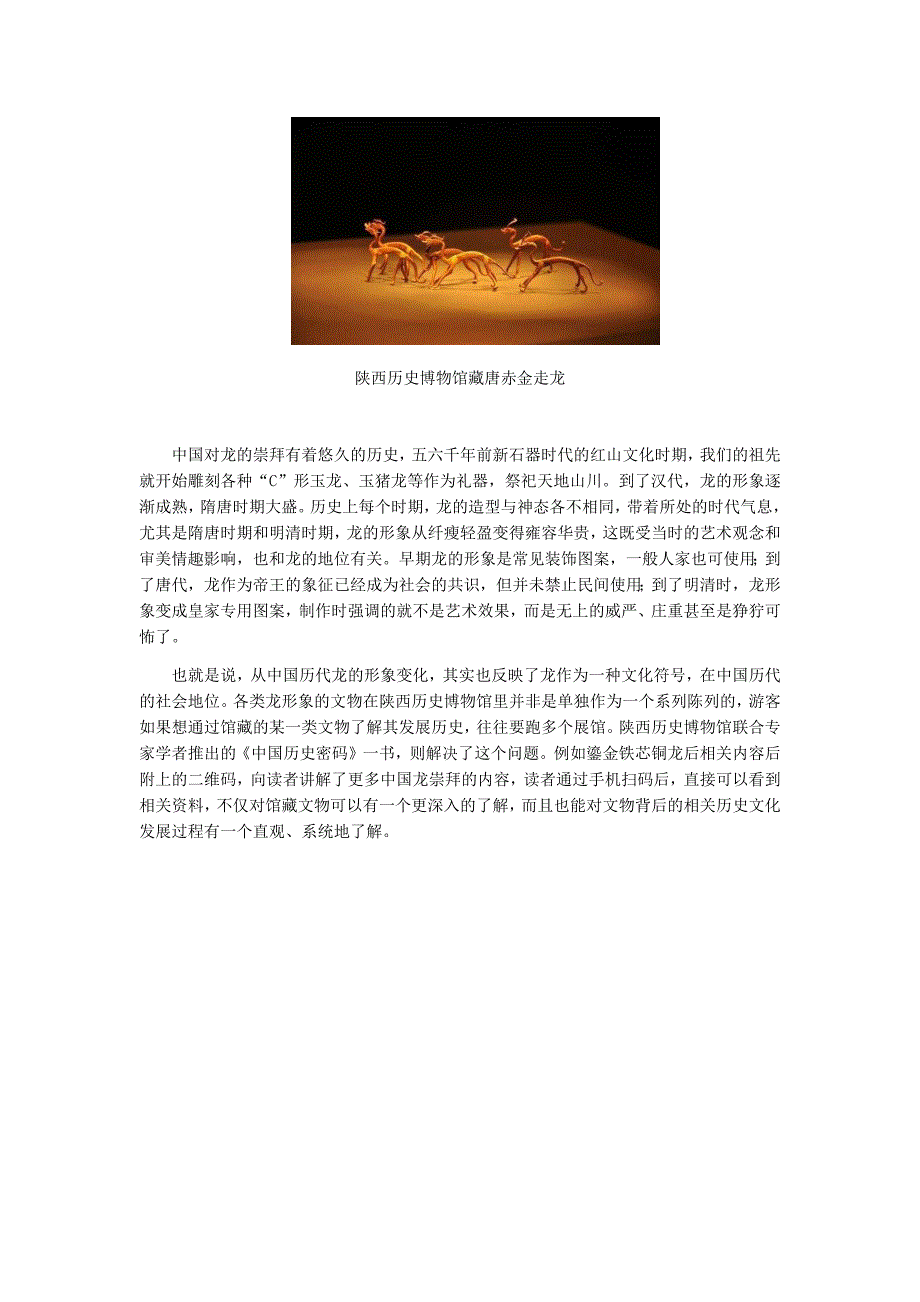 陕西历史博物馆里的唐代龙为什么像蜥蜴？_第2页