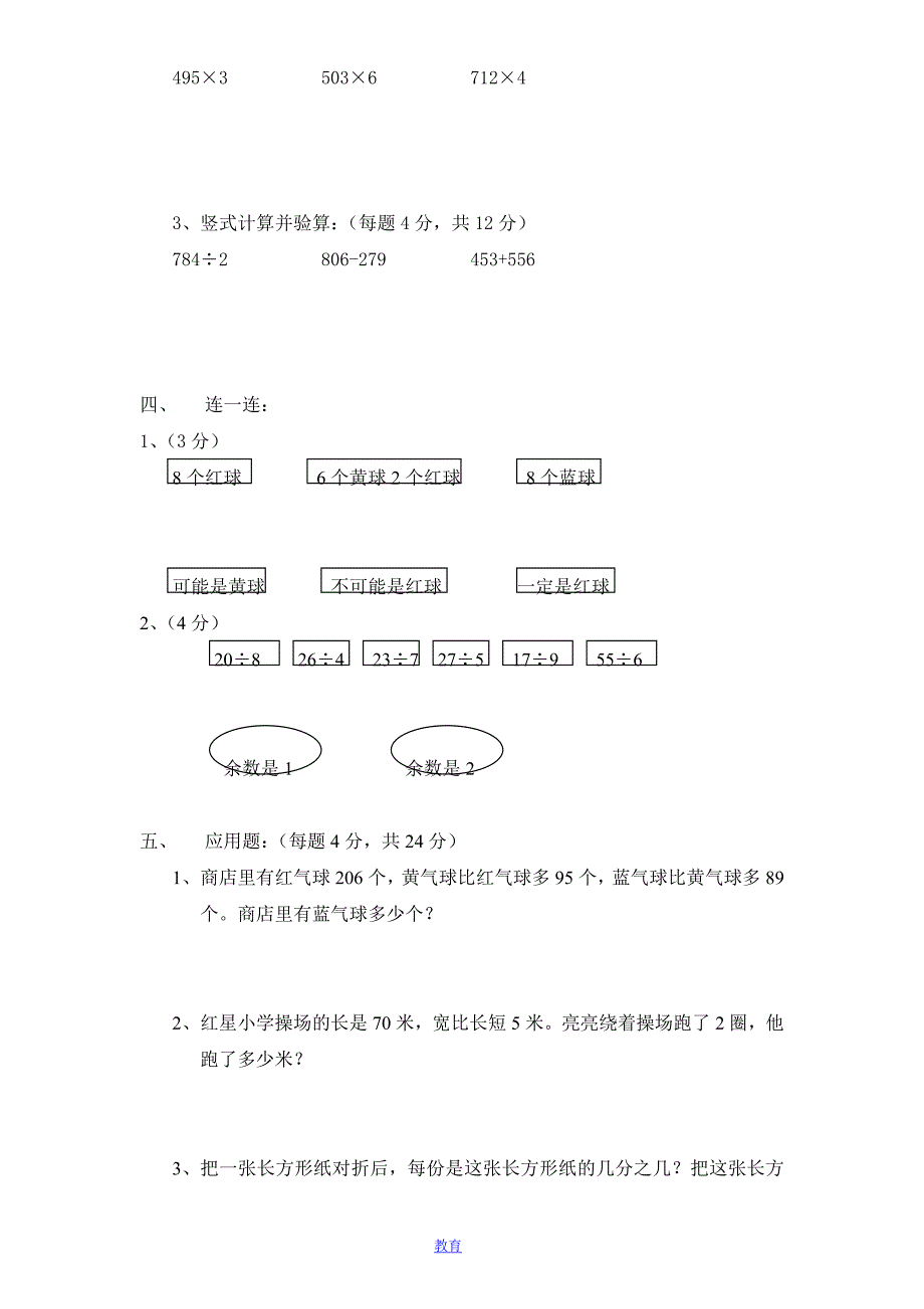 人教新课标数学三年级上学期期末测试卷1_第3页