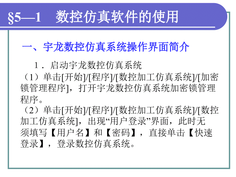 劳动出版社《数控加工基础（第四版）》-A02-3544第五章_第3页