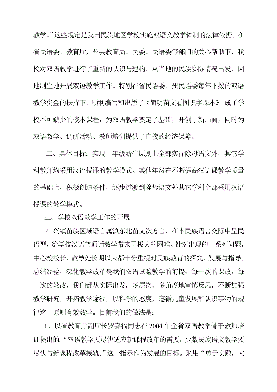 开设双语教学  提高民族素质_第2页