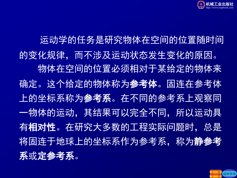 工程力学 第3版 教学课件 ppt 作者 张秉荣 主编 第四章_第2页