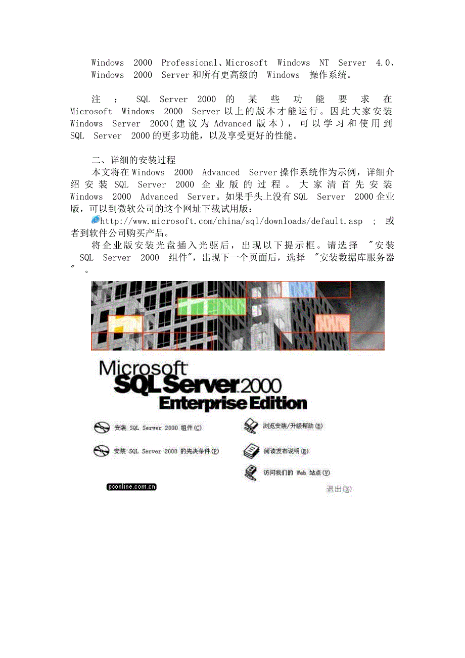 sql server 2000企业版安装配置_第2页