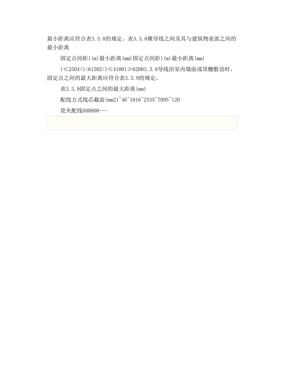 电气装置 安装工程1kv及以下配线工程施工及验收规范 3_第3页