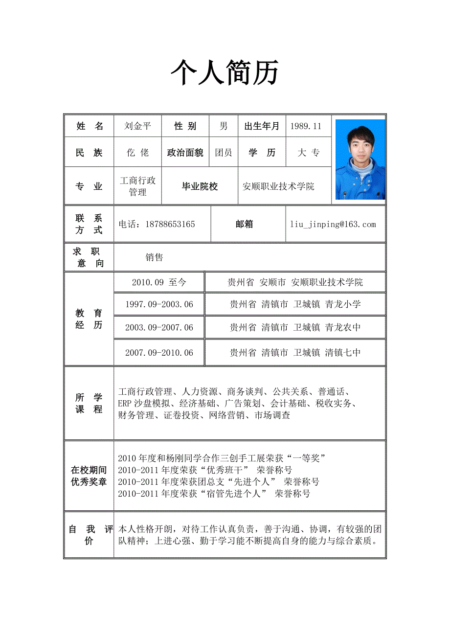 个人简历文档 (2)_第2页