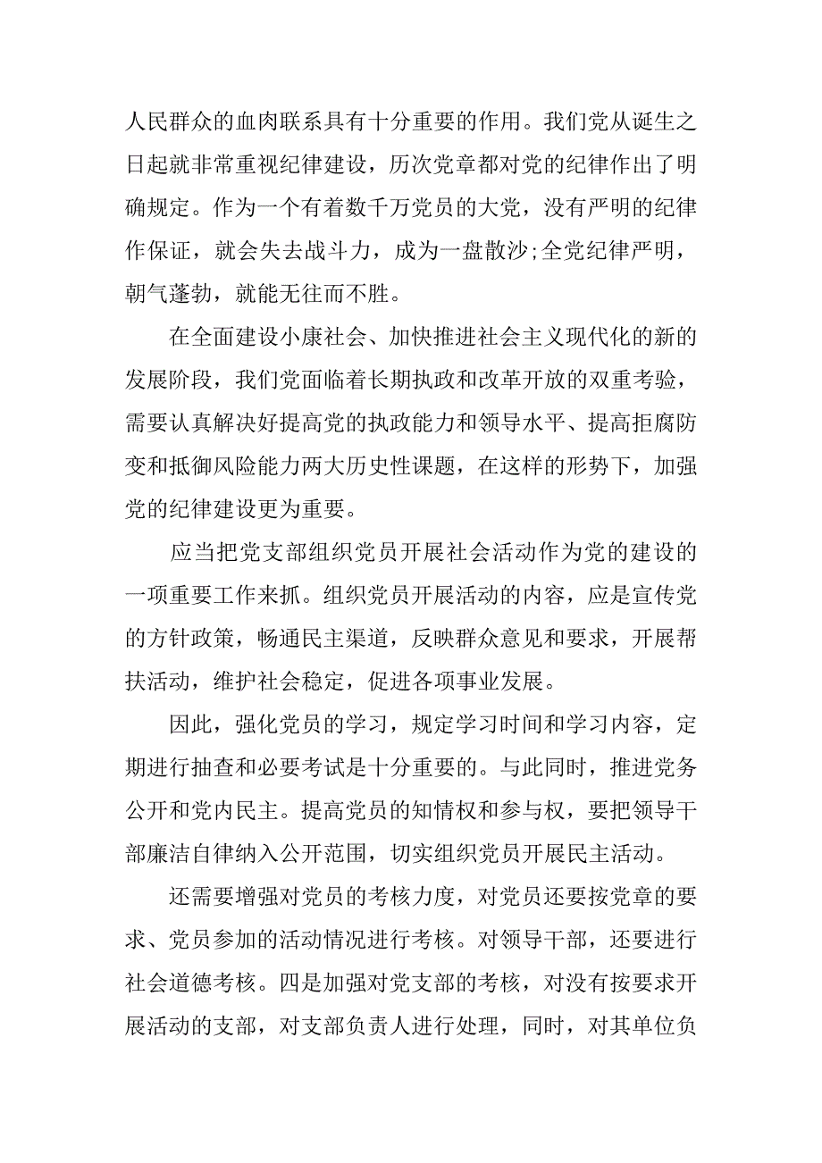 20xx年4月预备党员转正思想汇报：党校培训体会_第2页