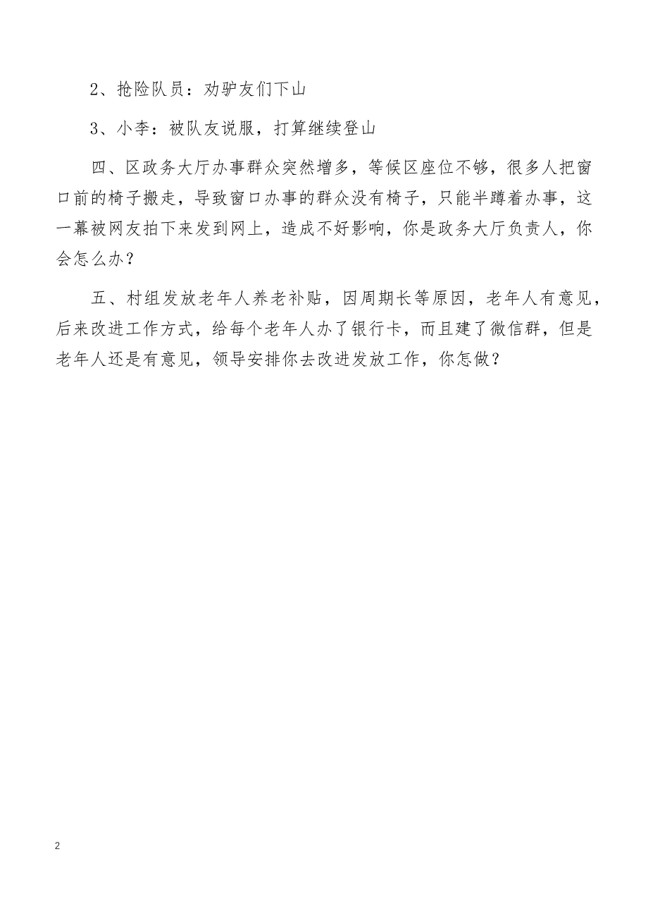 2018年国家公务员考试面试真题（通用题3月8日）_第2页