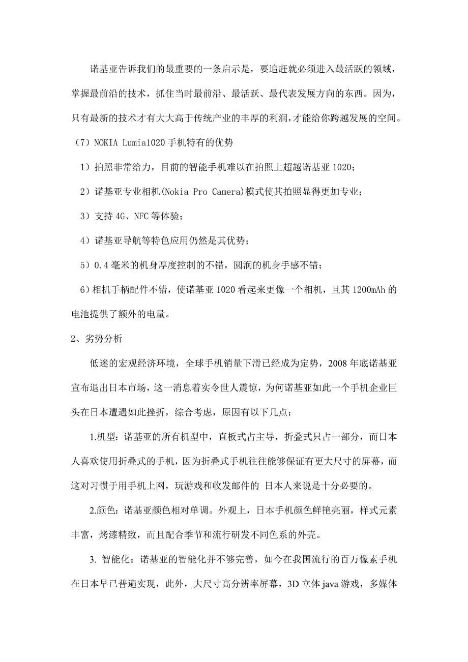 nokia lumia1020上市推广策划案_第5页