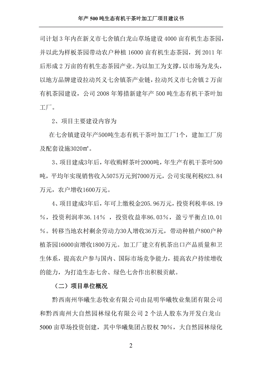 茶叶加工厂项目建议书_第2页