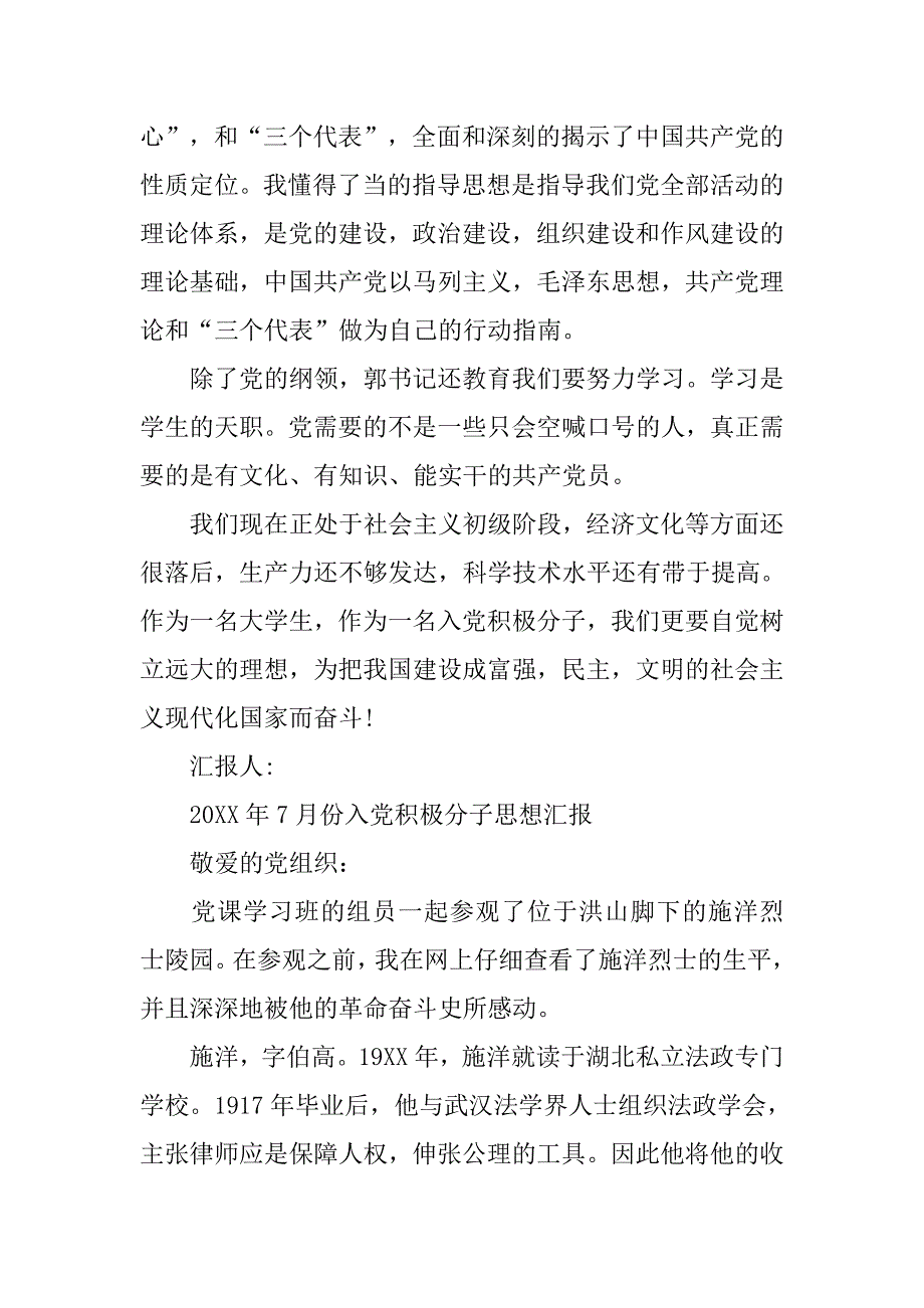 20xx年7月份入党积极分子思想汇报范本_第2页