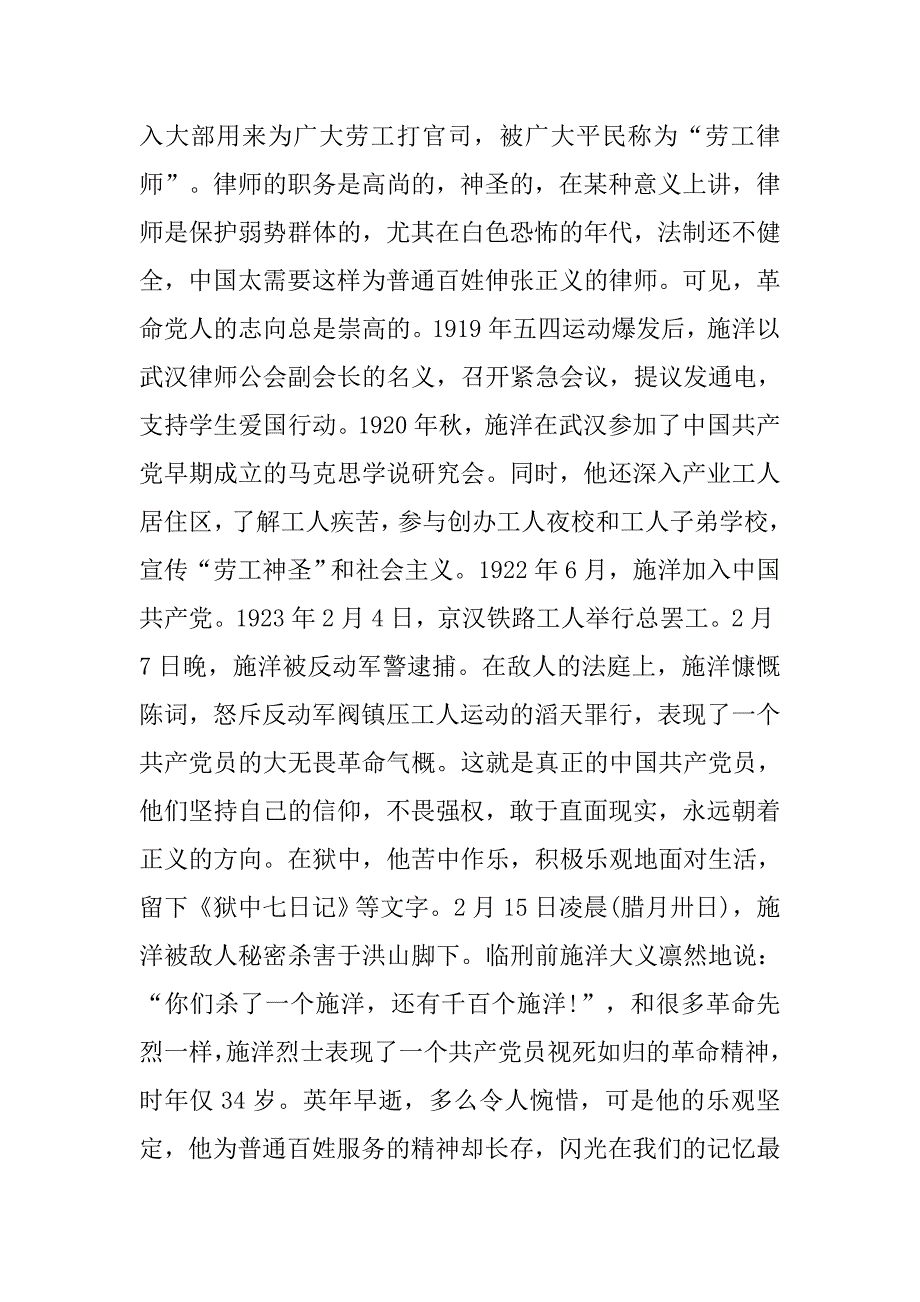 20xx年7月份入党积极分子思想汇报范本_第3页