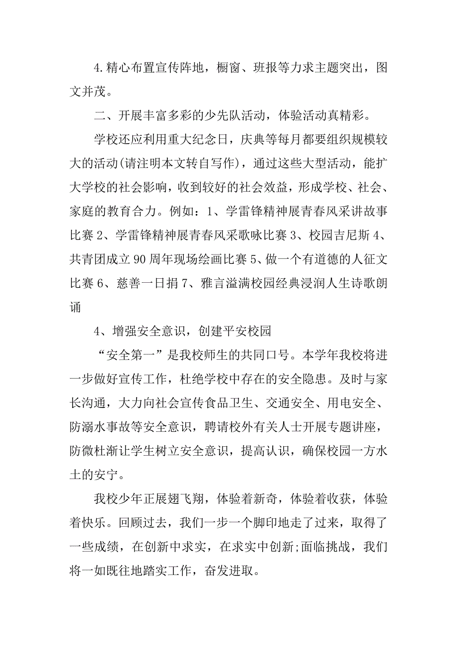 20xx年8月个人月度工作总结_第2页