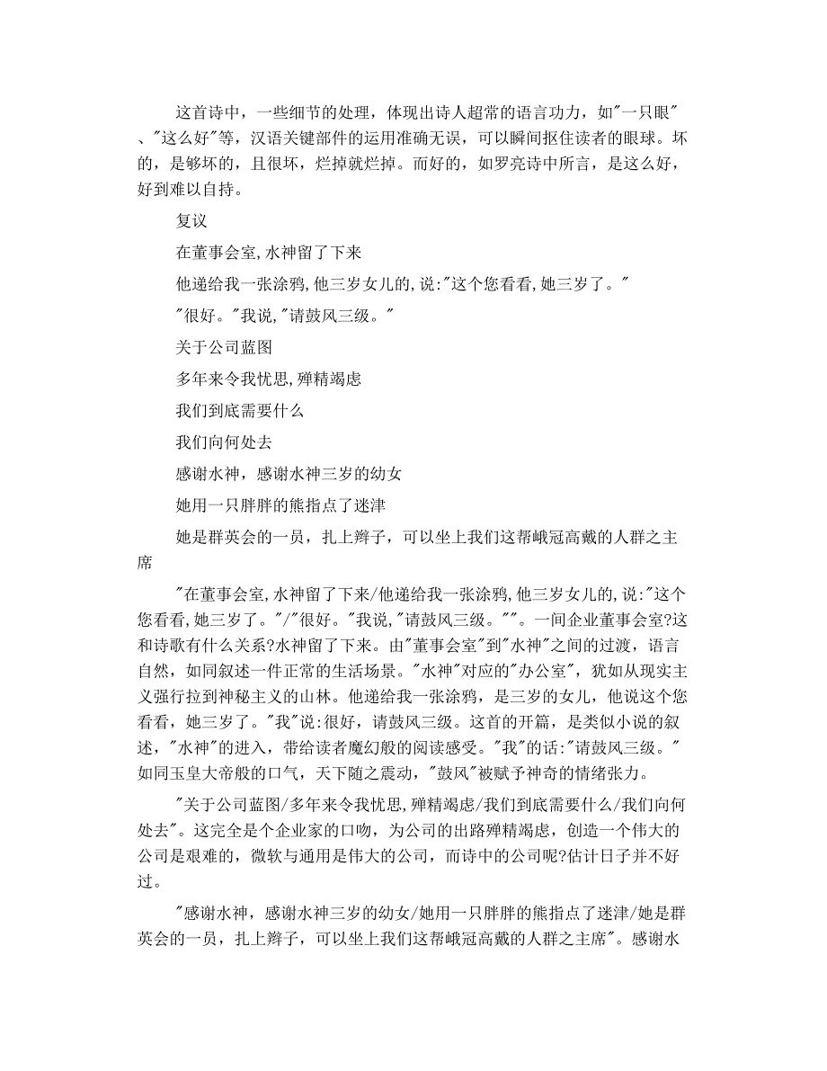 读罗亮 4   并置 的奇观 文 汉家_第2页