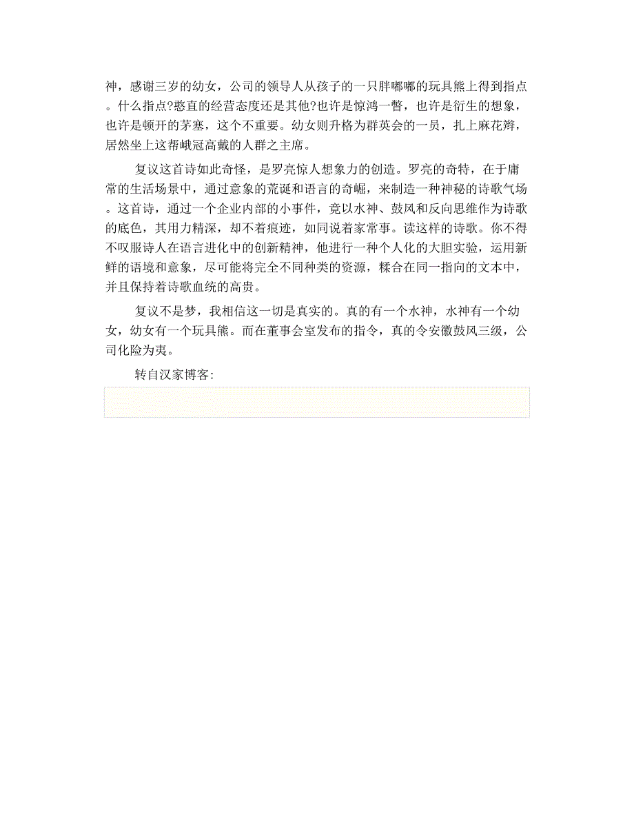 读罗亮 4   并置 的奇观 文 汉家_第3页