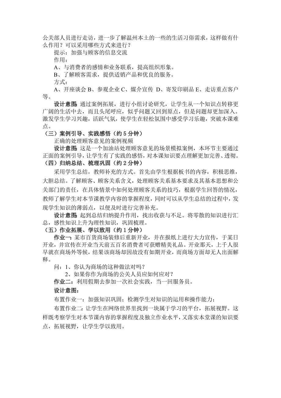 教案创新说课大赛教学设计_第5页