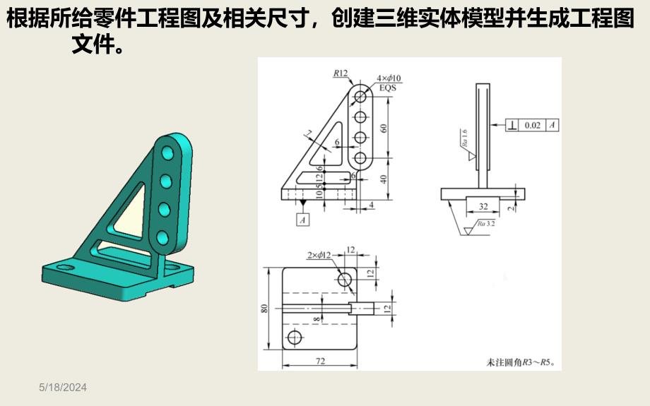 Inventor工业产品设计项目教程 教学课件 ppt 作者 马玥桓 零件图实例2_第3页