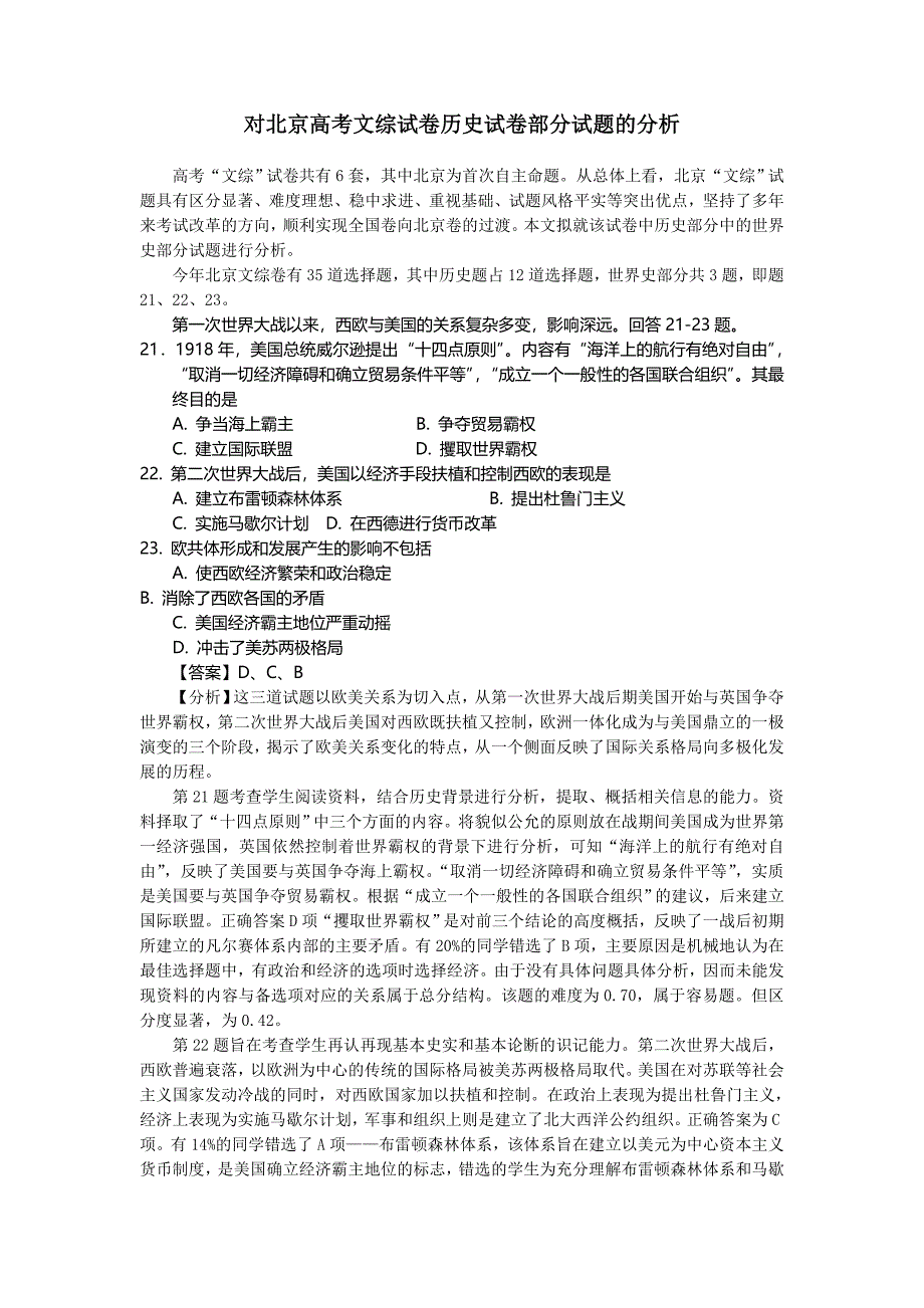 对北京高考文综试卷历史试卷部分_第1页