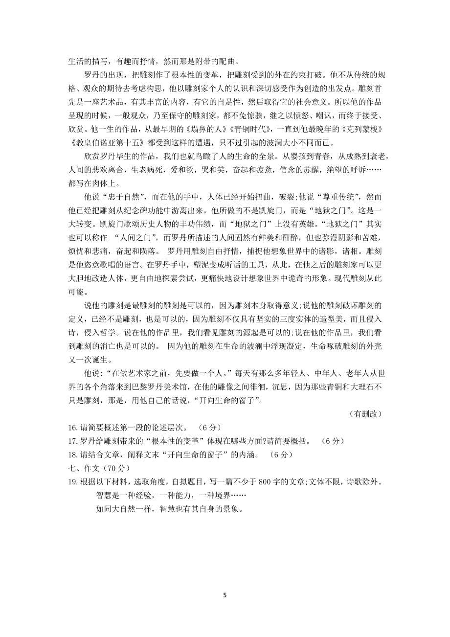 江苏省近三年(2015年-2017年)语文高考试题(含附加)及答案_第5页