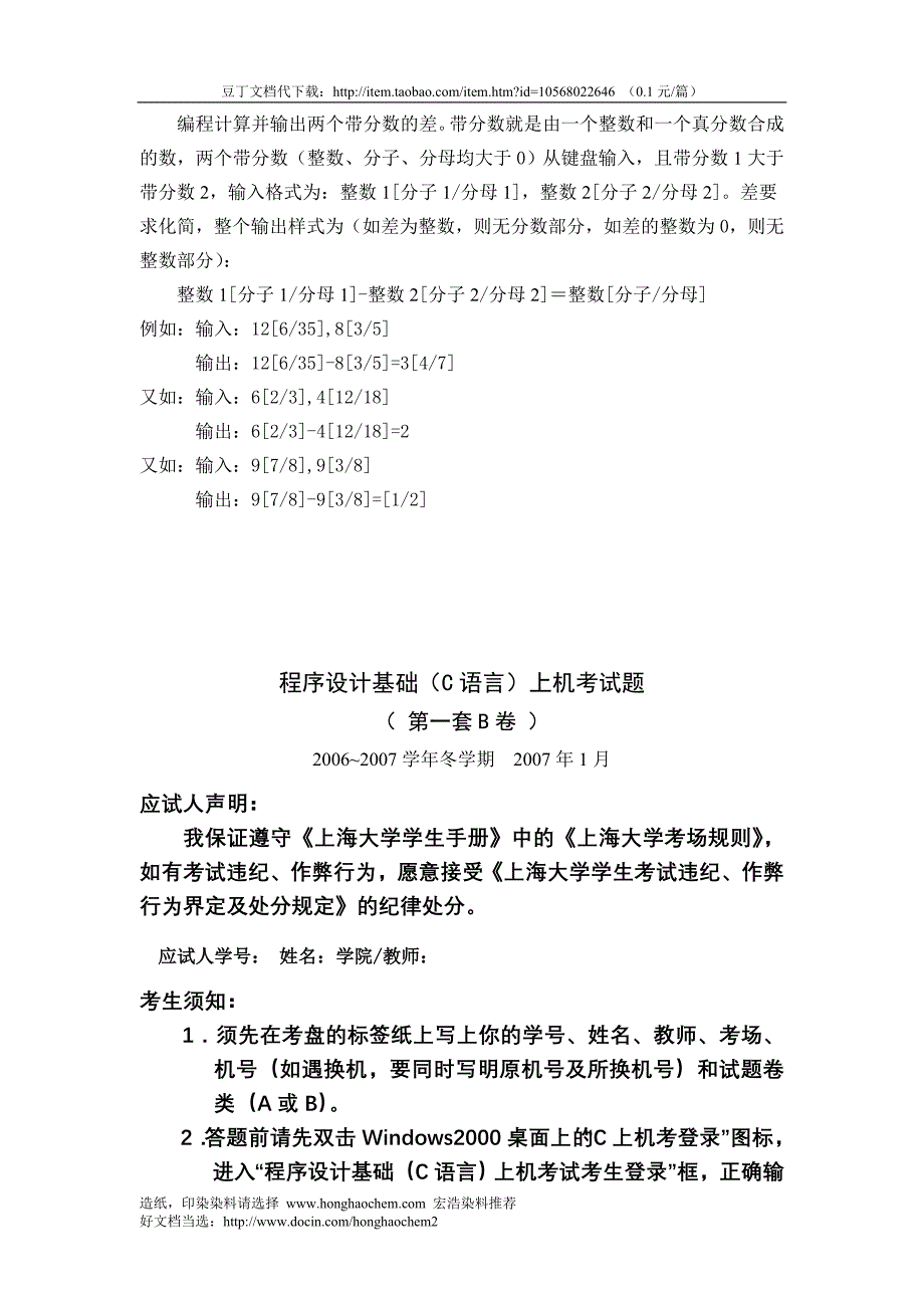 程序设计基础（c语言）上机考试题第一套_第4页