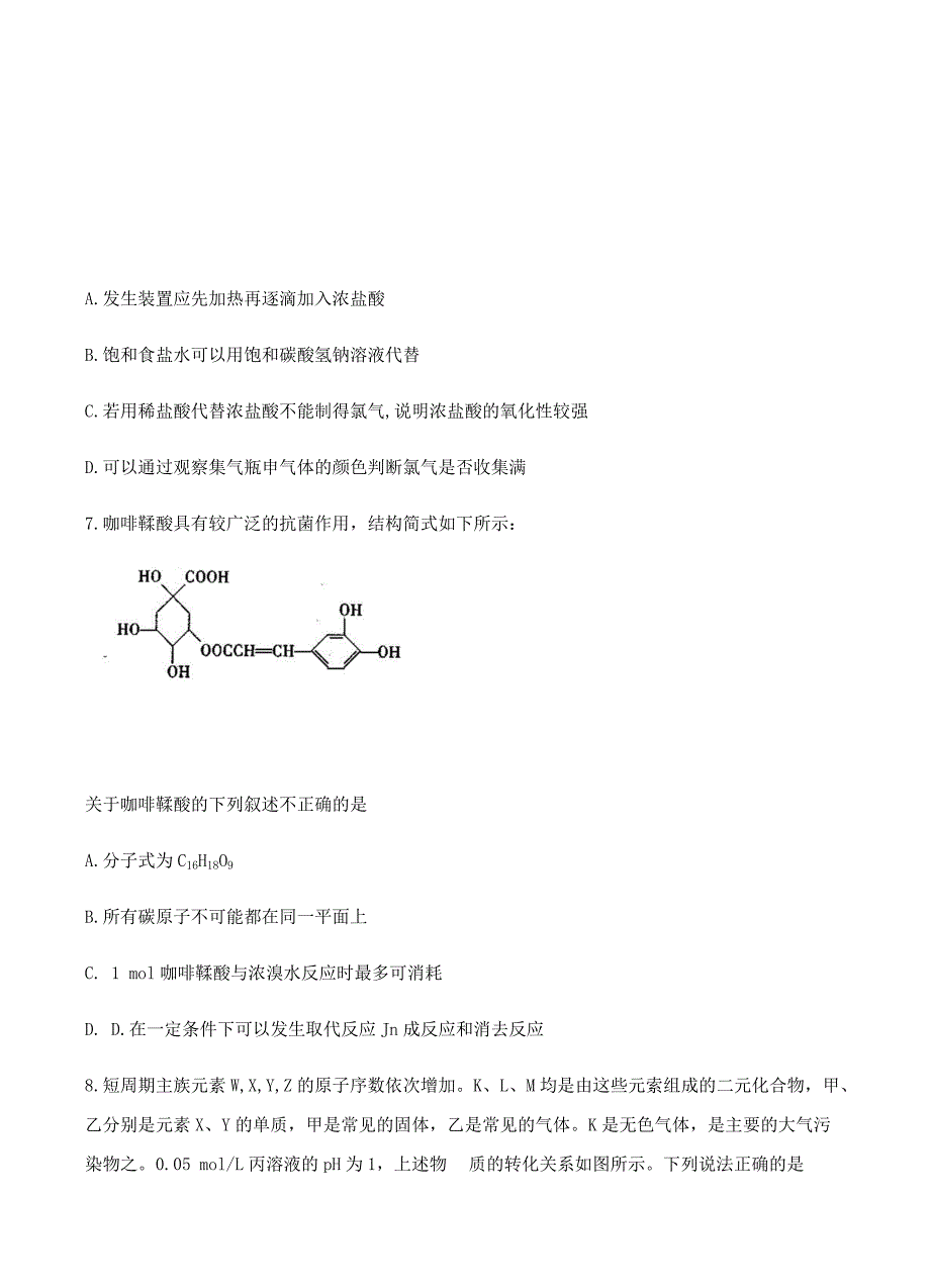 河南省周口市2018届高三上学期期末抽测调研化学试卷含答案_第3页