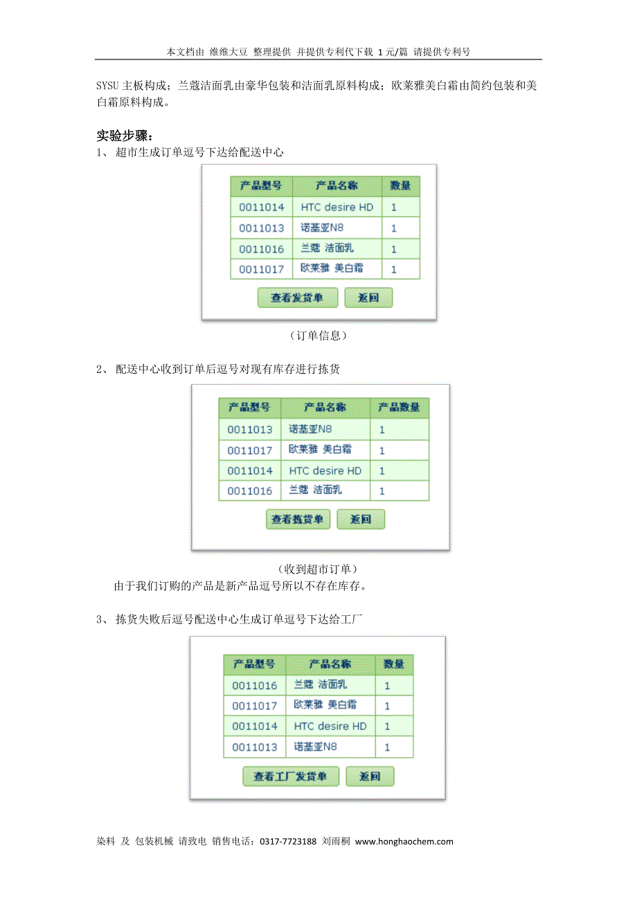 《基于rfid的供应链管理流程模拟》_第3页