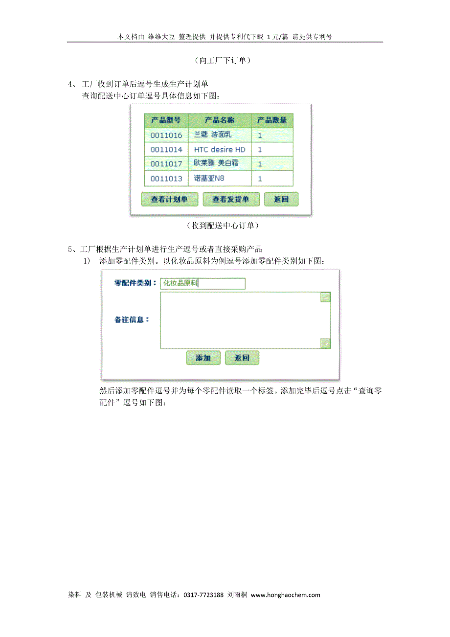 《基于rfid的供应链管理流程模拟》_第4页