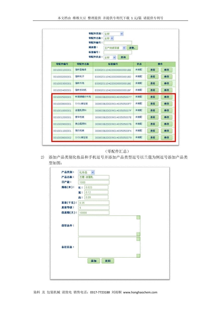 《基于rfid的供应链管理流程模拟》_第5页