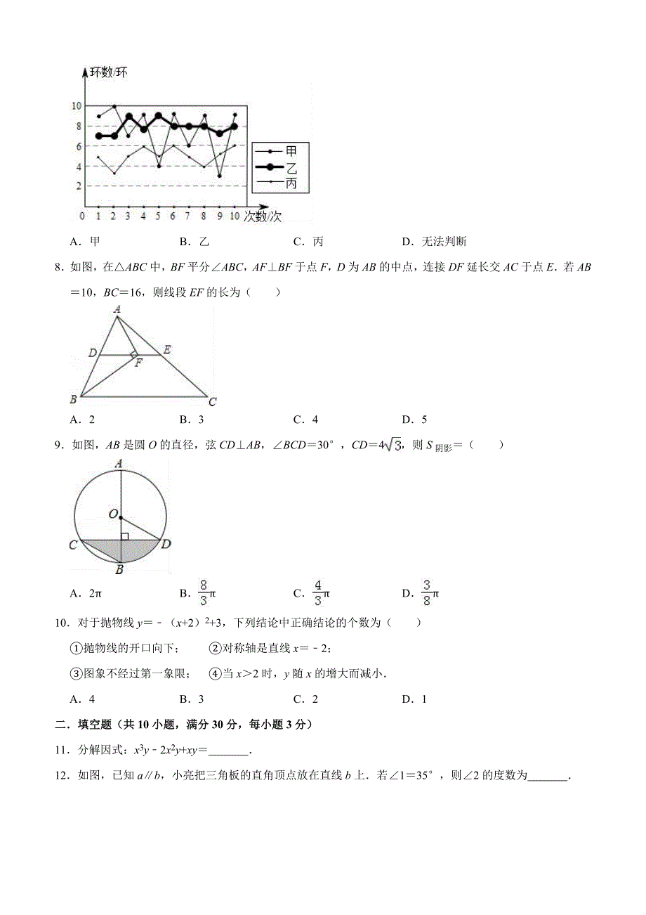 2019年四川省巴中市平昌县中考数学一模试卷含答案解析_第2页