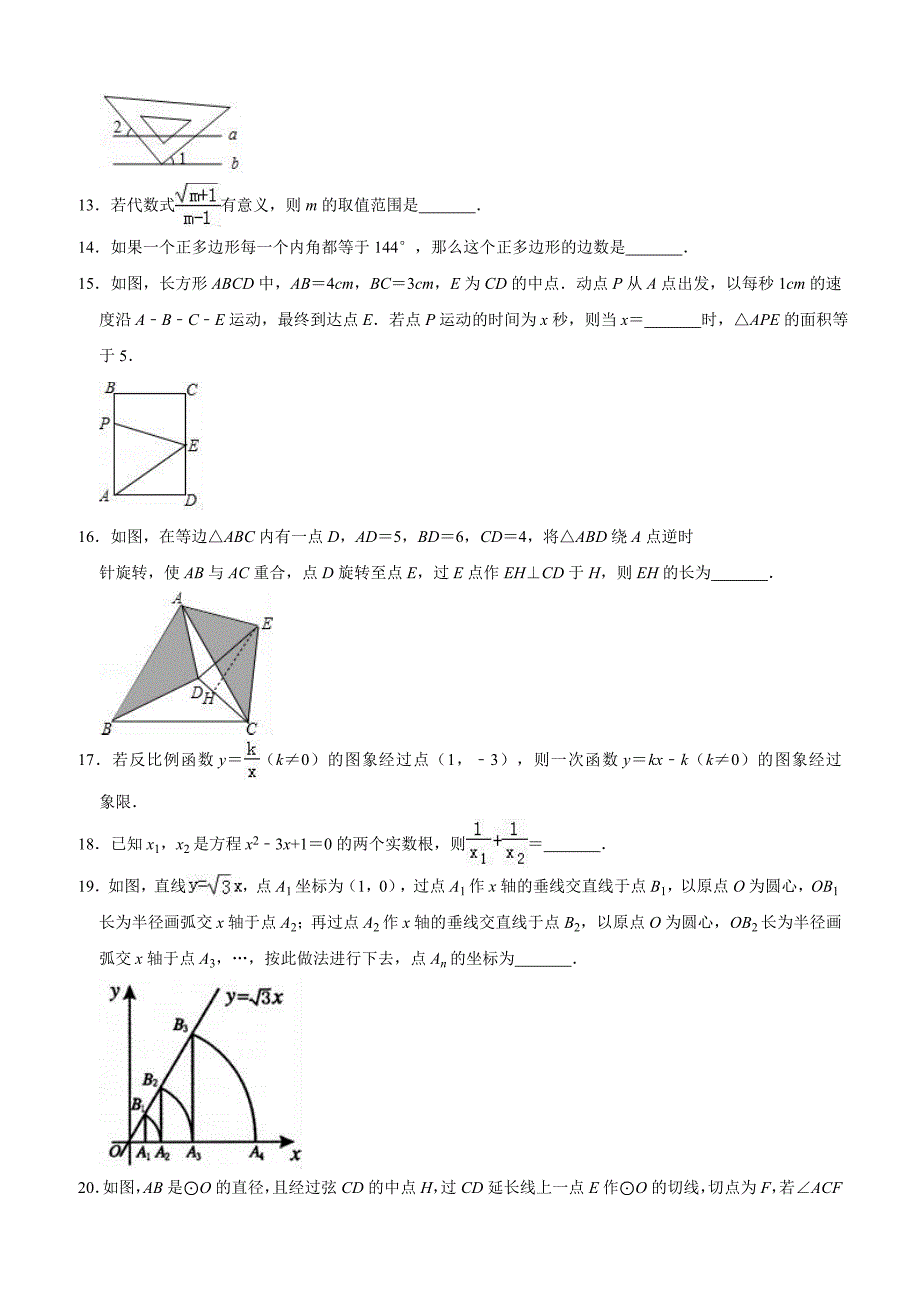 2019年四川省巴中市平昌县中考数学一模试卷含答案解析_第3页