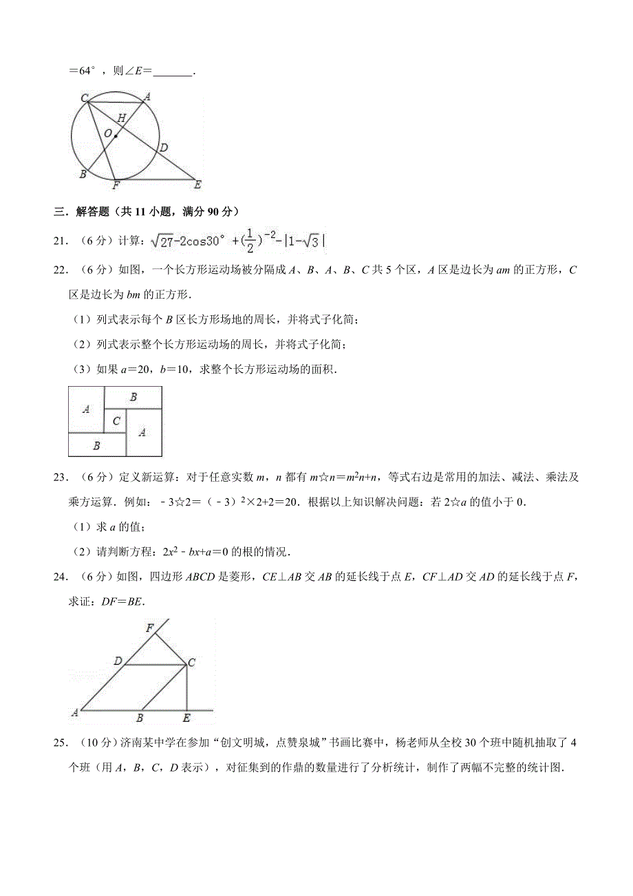 2019年四川省巴中市平昌县中考数学一模试卷含答案解析_第4页