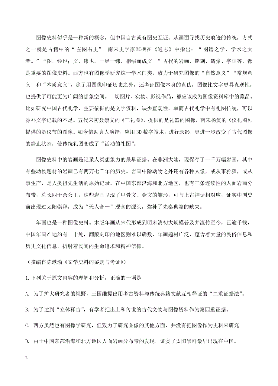 安徽省定远重点中学2019届高三下学期第一次模拟考试语文试卷含答案_第2页