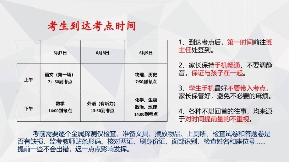 高考前家长会_第5页