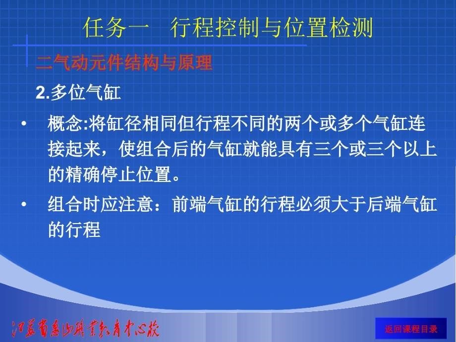 气压传动控制技术 项目式教学 教学课件 ppt 作者 徐益清 项目五 任务一行程控制与位置检测_第5页