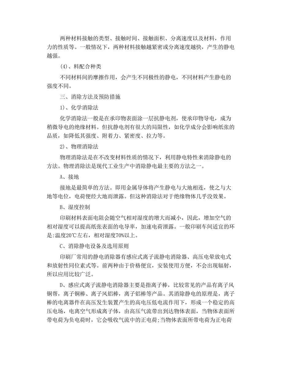 薄膜静电消除器如何消除包装印刷业中静电_第2页