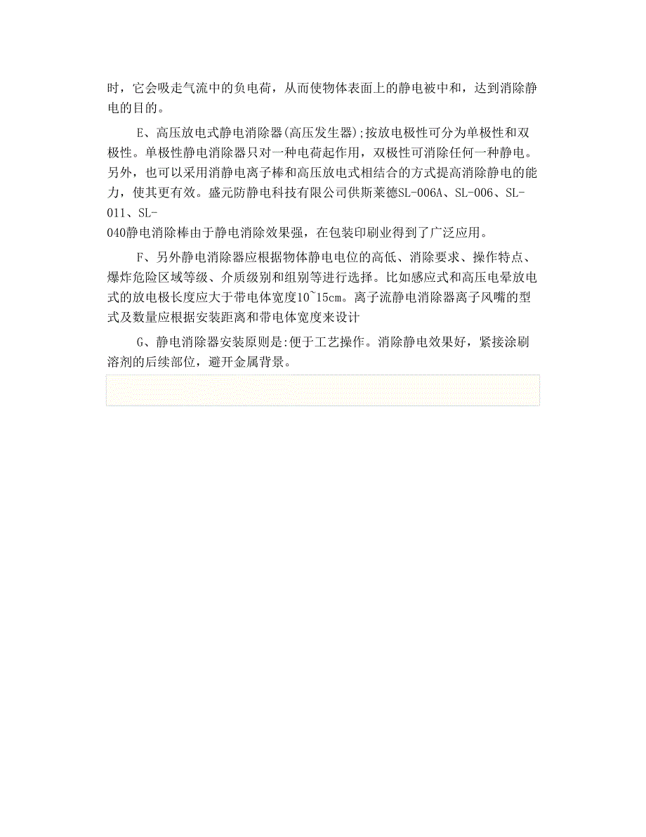 薄膜静电消除器如何消除包装印刷业中静电_第3页