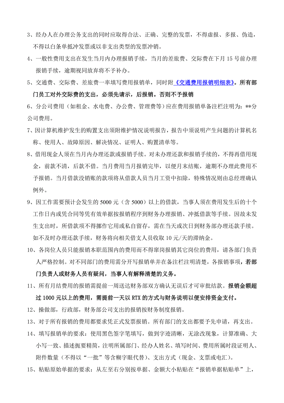 报销制度58012_第3页