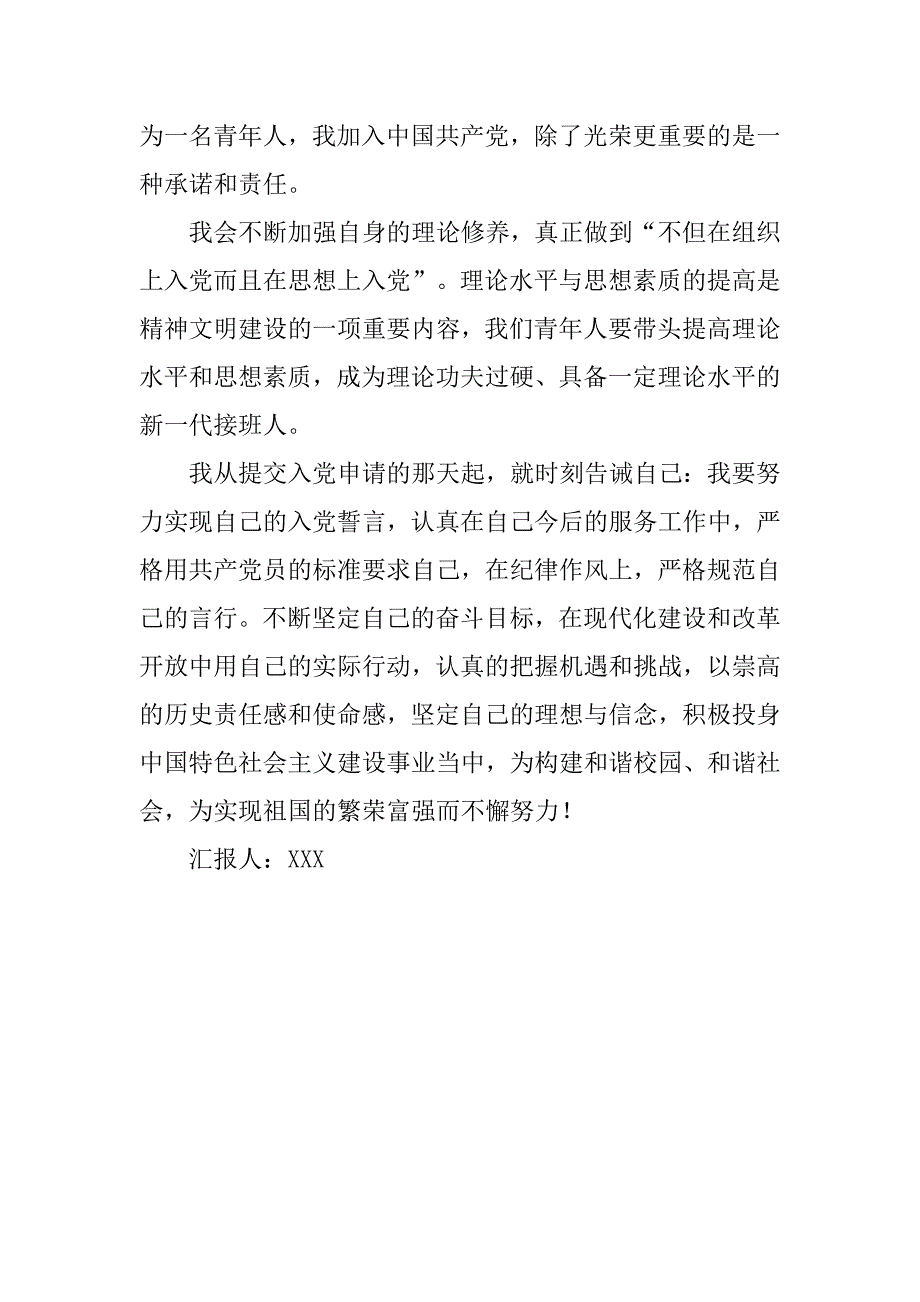 20xx年2月党员思想汇报：活力青年，历史重任_第3页