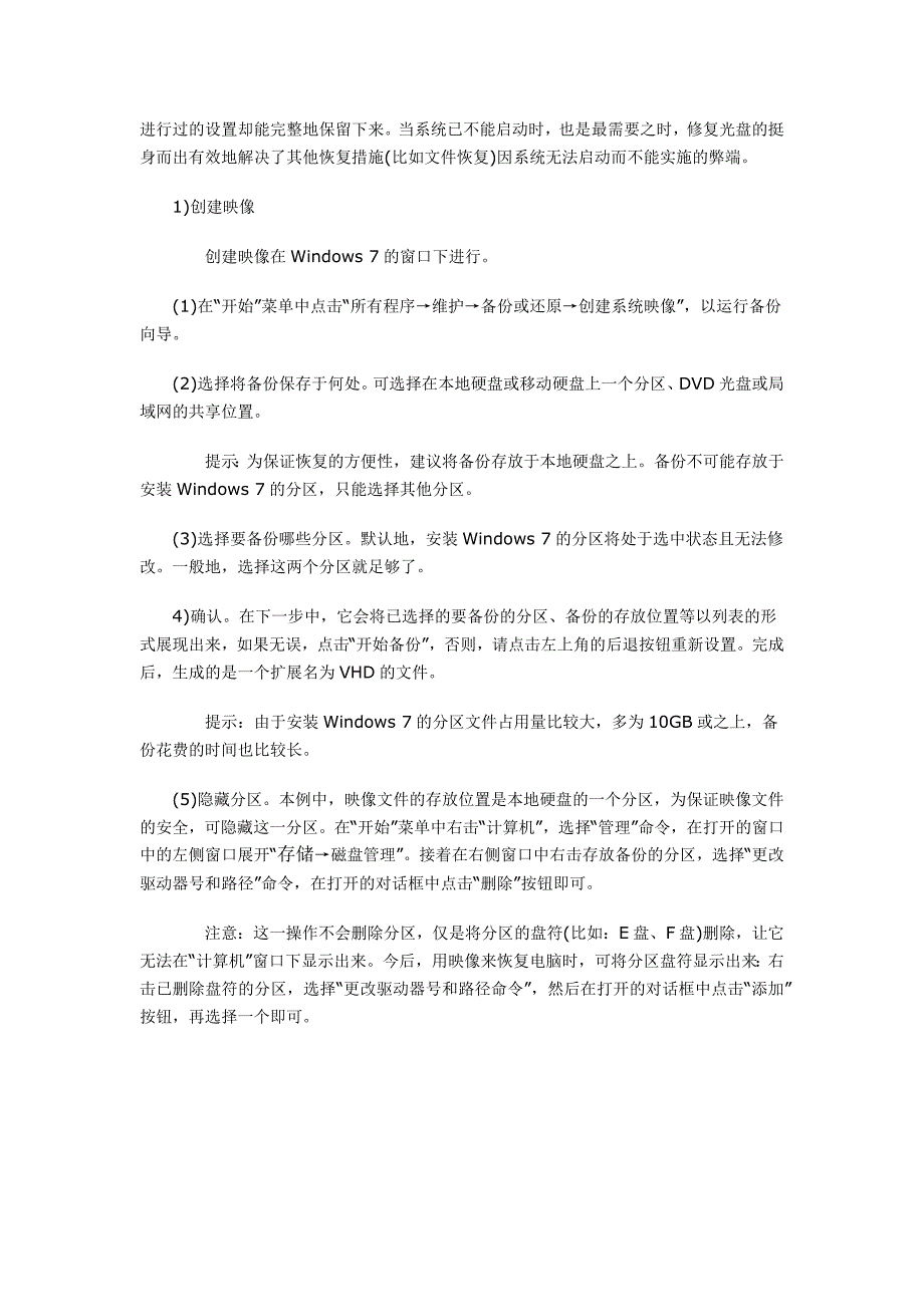 windows 7系统还原、映像修复全攻略_第3页