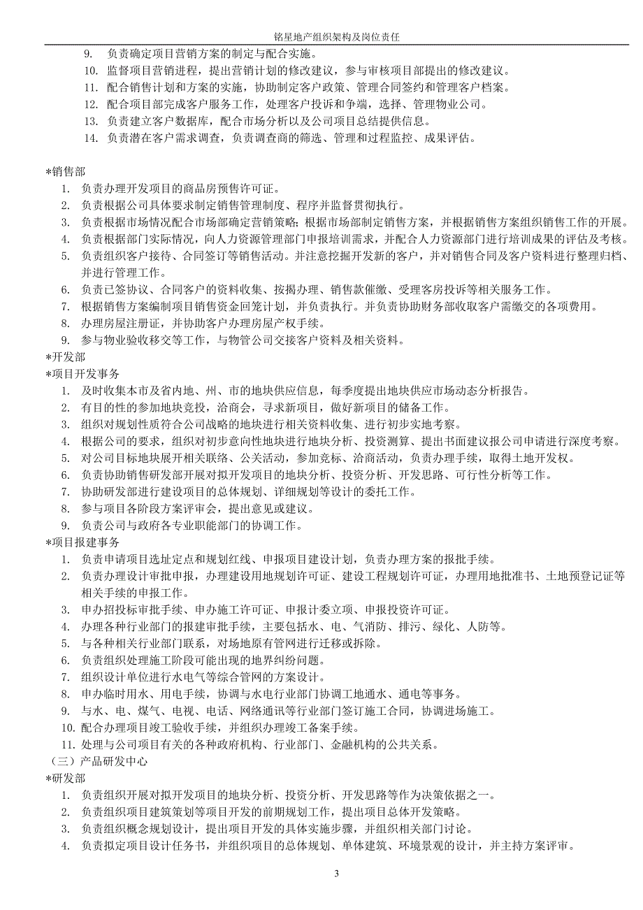 房地产开发公司组织架构及岗位职责(最新整理by阿拉蕾)_第3页