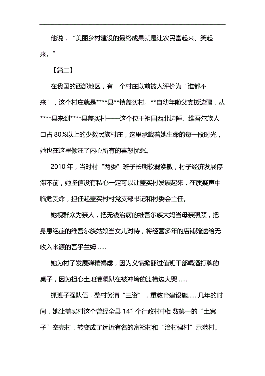 村党委书记先进事迹材料六篇汇编_第2页