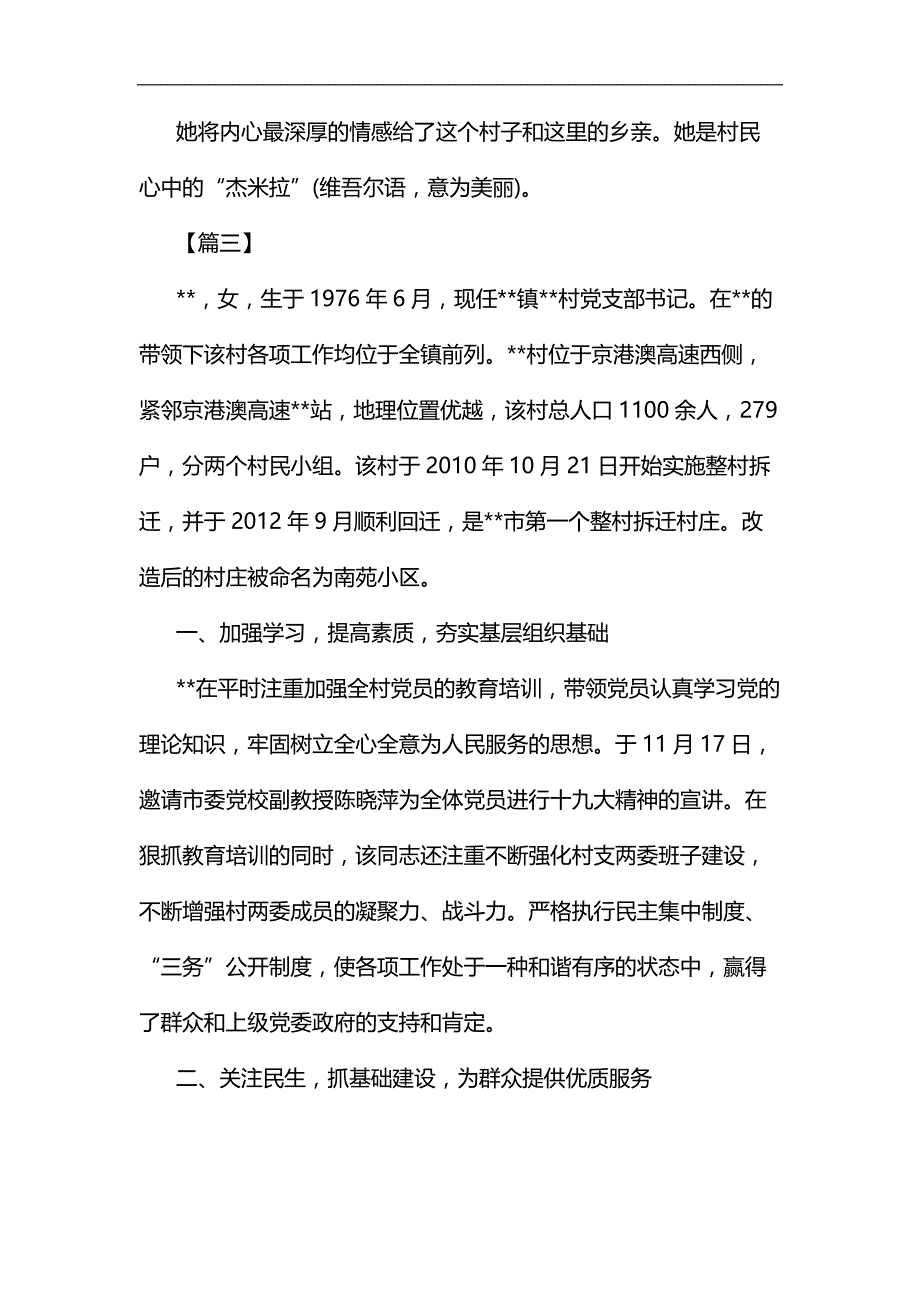 村党委书记先进事迹材料六篇汇编_第3页