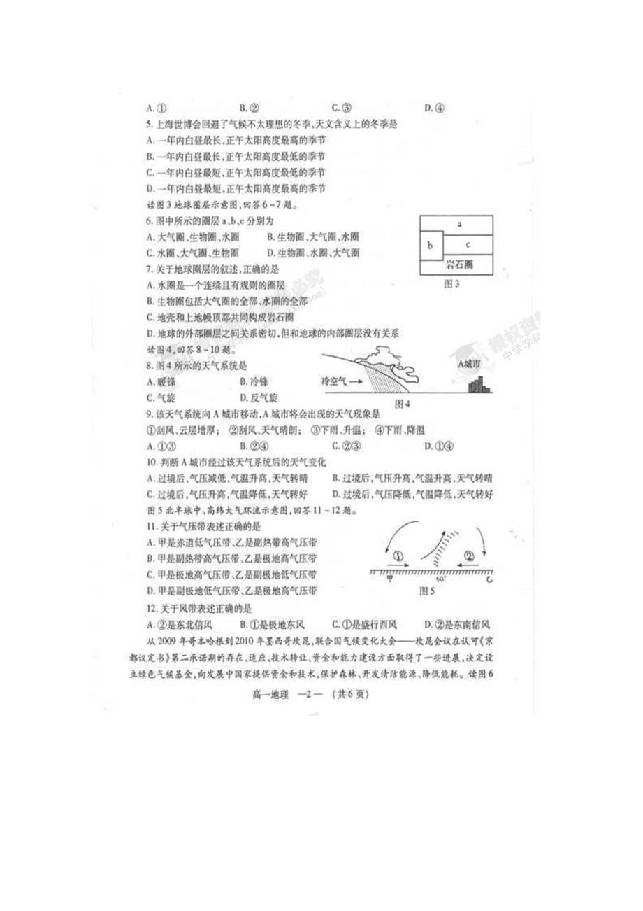 福建省福州市10-11学年高一上学期期末模块测试地理_第2页