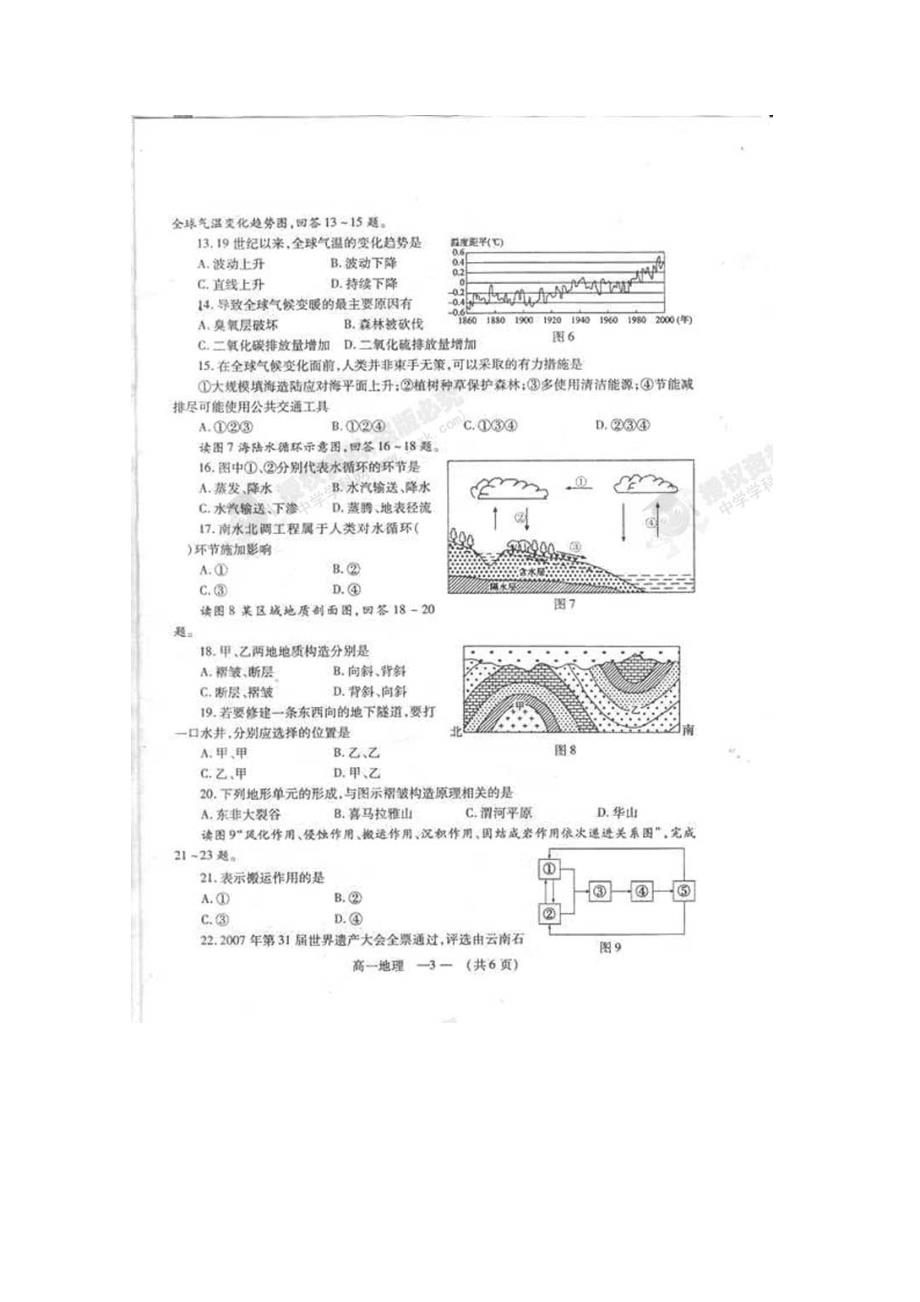 福建省福州市10-11学年高一上学期期末模块测试地理_第3页