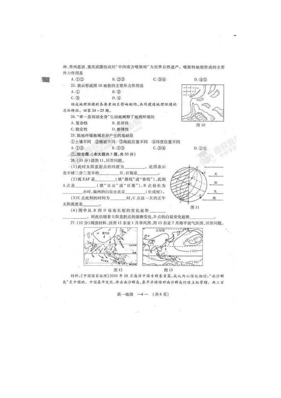 福建省福州市10-11学年高一上学期期末模块测试地理_第4页