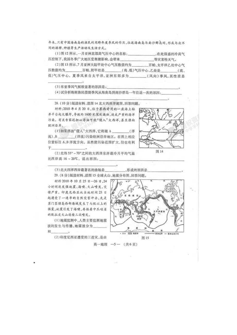 福建省福州市10-11学年高一上学期期末模块测试地理_第5页
