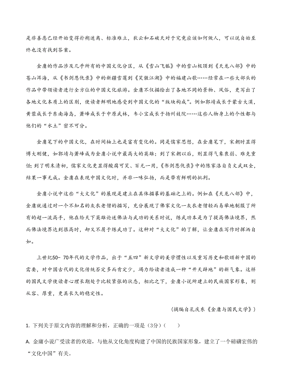 四川省2019届高三下学期入学考试语文试卷含答案_第2页